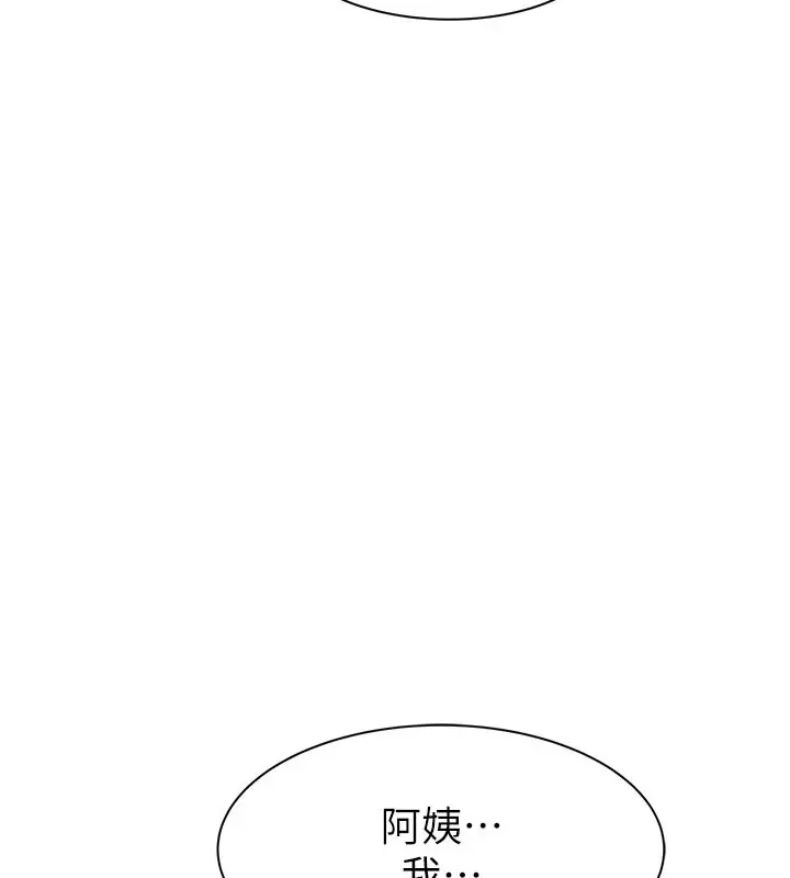 漫画《继母的香味》第92话第23张图