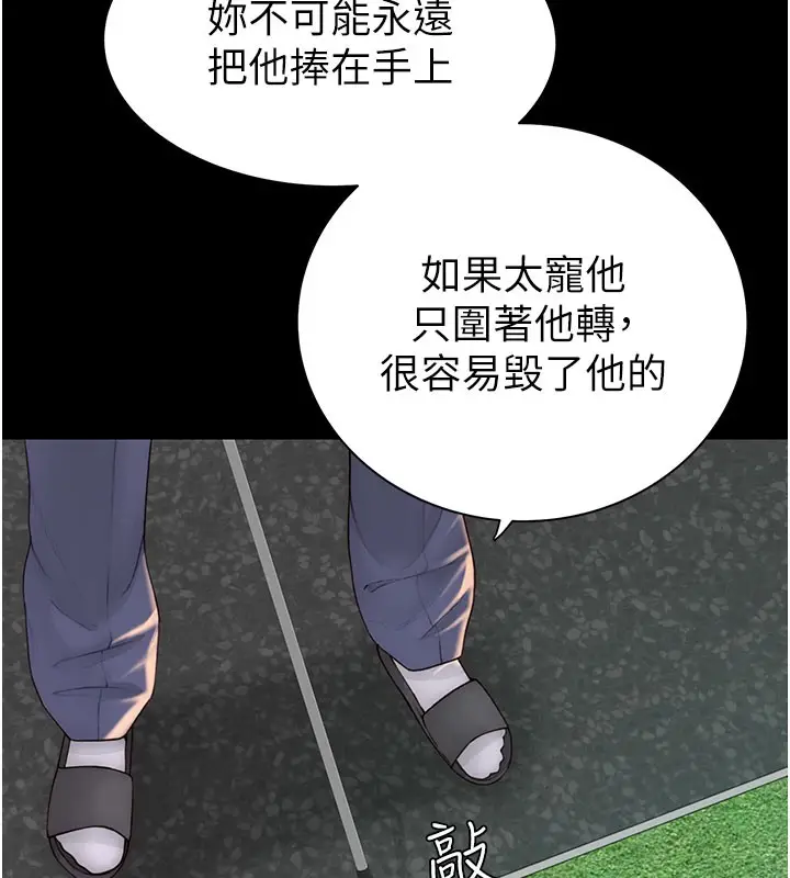 漫画《继母的香味》第92话第40张图