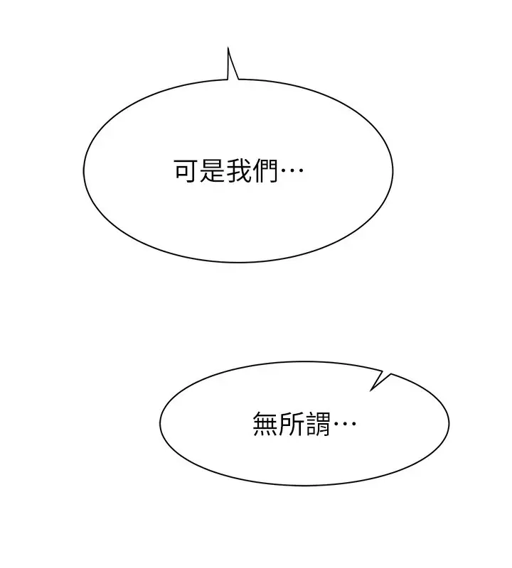 漫画《继母的香味》第92话第52张图