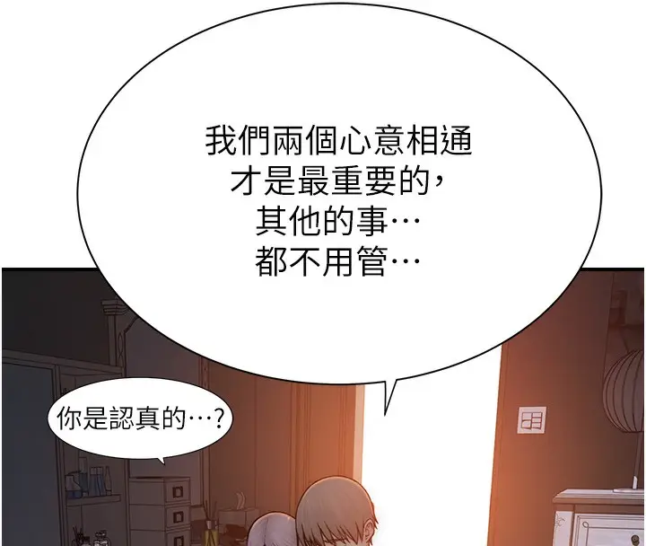 漫画《继母的香味》第92话第53张图