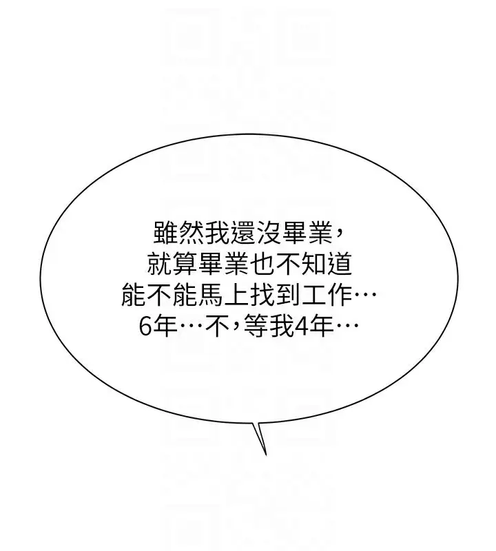 漫画《继母的香味》第92话第56张图