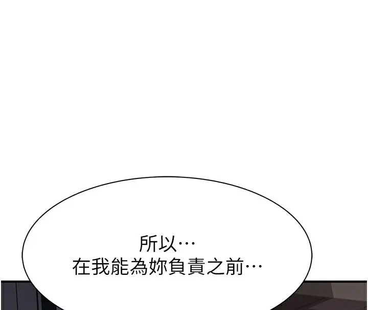 漫画《继母的香味》第92话第59张图