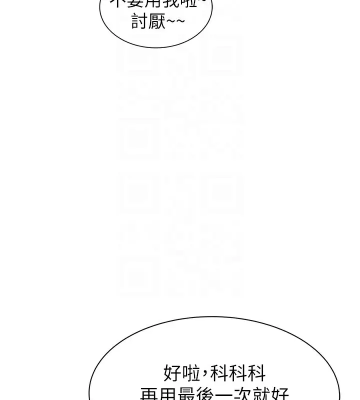 漫画《继母的香味》第92话第83张图