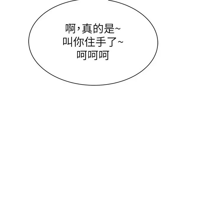 漫画《继母的香味》第92话第86张图