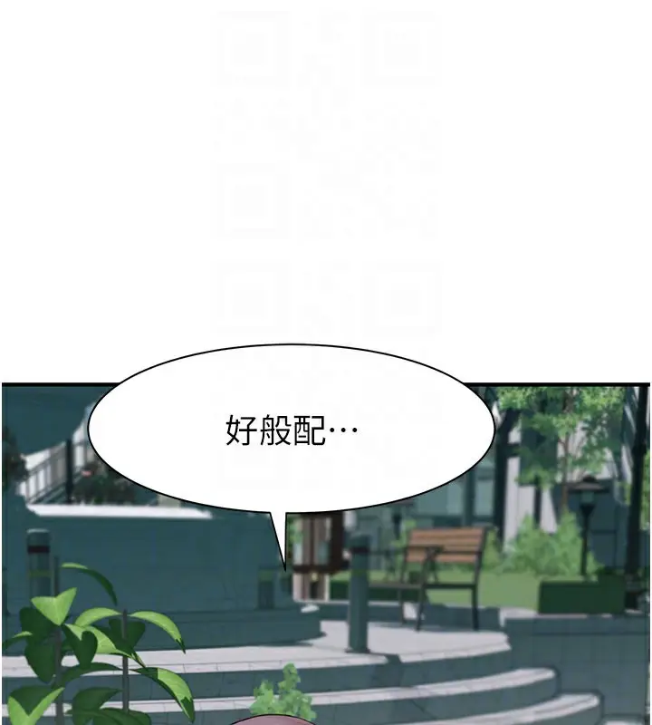 漫画《继母的香味》第92话第87张图