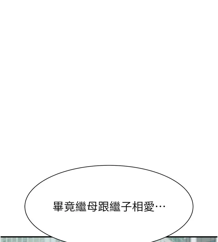 漫画《继母的香味》第92话第96张图