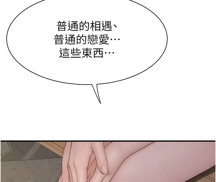 漫画《继母的香味》第92话第99张图