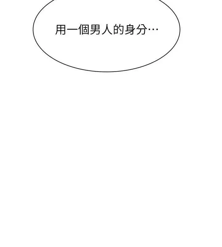 漫画《继母的香味》第93话第10张图