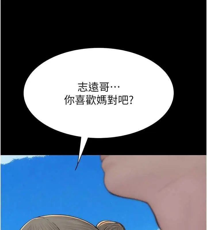 漫画《继母的香味》第93话第109张图