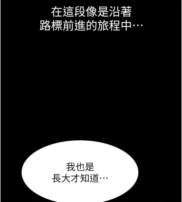 漫画《继母的香味》第93话第111张图