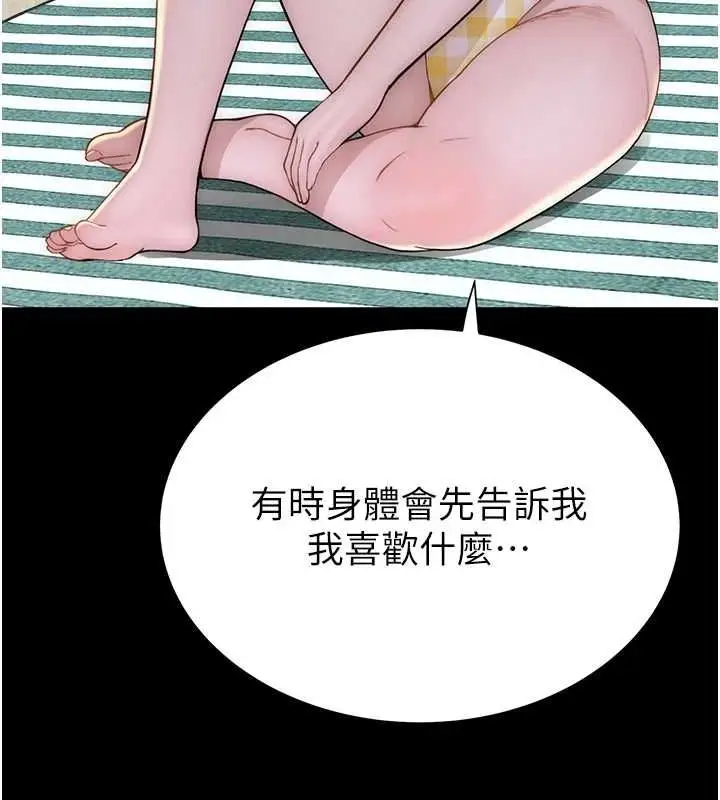 漫画《继母的香味》第93话第113张图