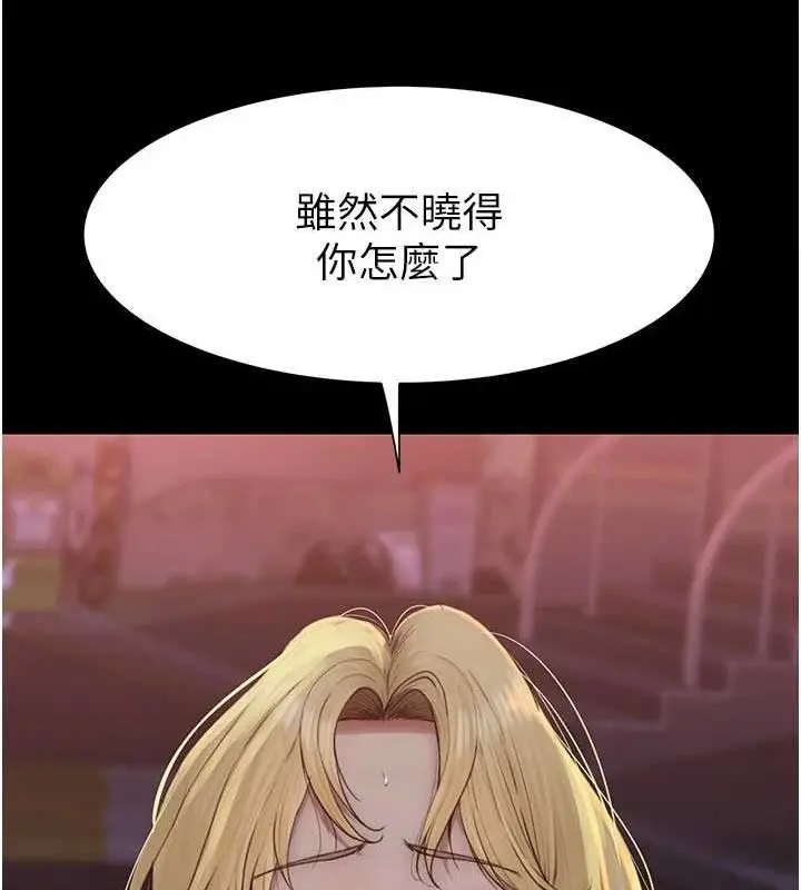 漫画《继母的香味》第93话第119张图