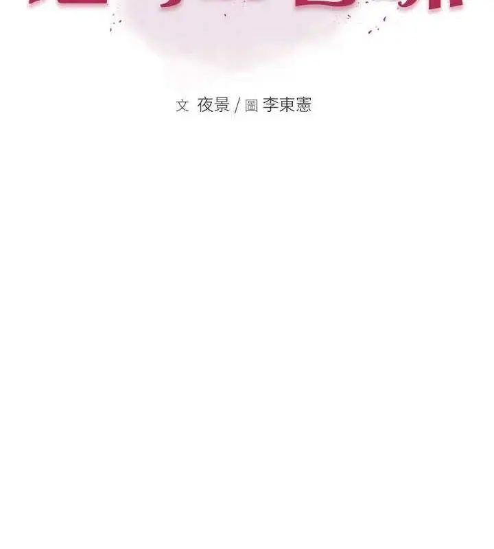 漫画《继母的香味》第93话第12张图
