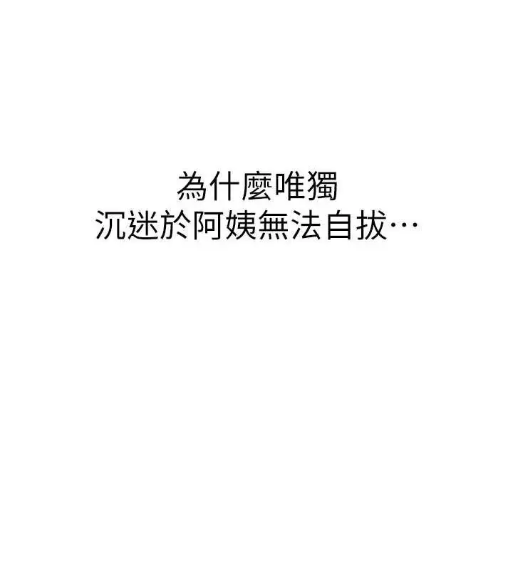 漫画《继母的香味》第93话第130张图