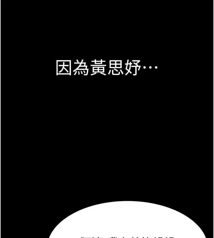 漫画《继母的香味》第93话第144张图