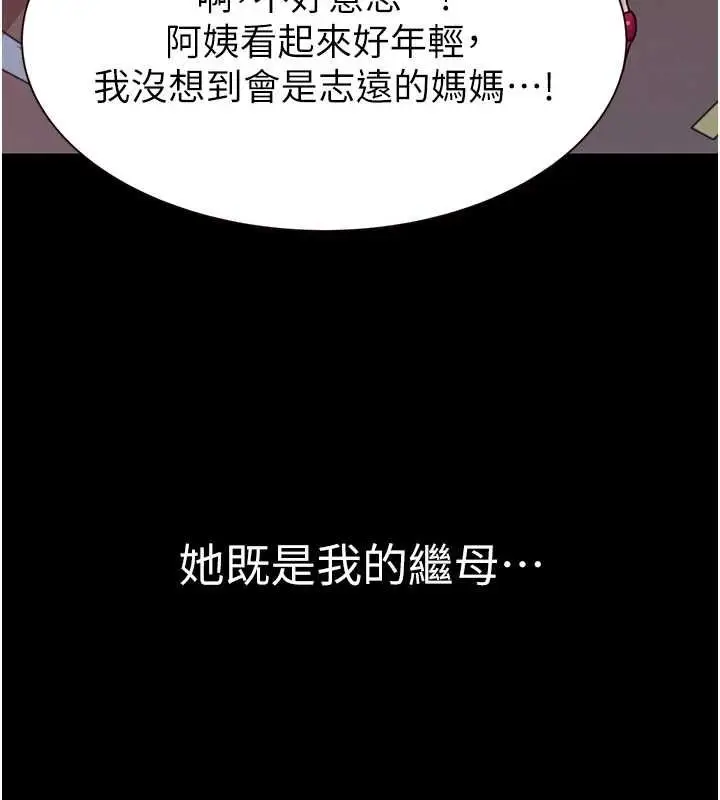 漫画《继母的香味》第93话第158张图