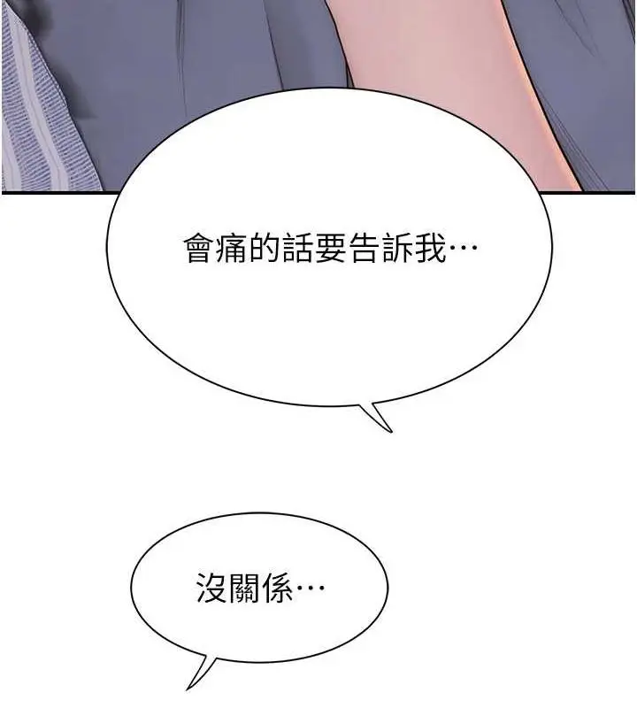 漫画《继母的香味》第93话第168张图