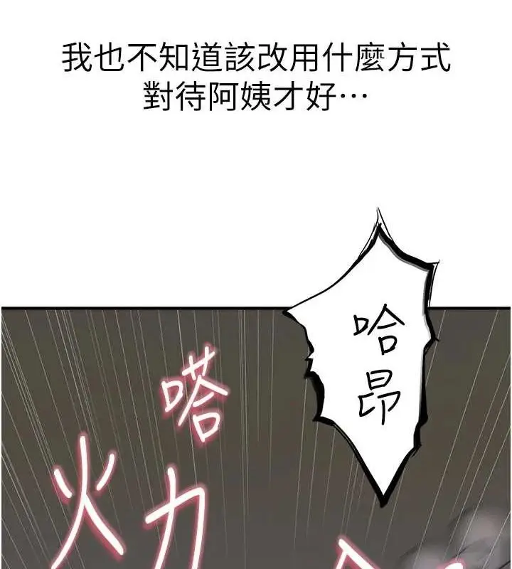 漫画《继母的香味》第93话第183张图