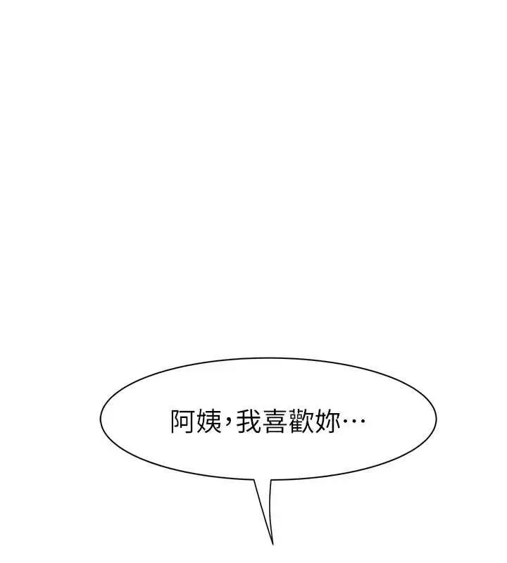漫画《继母的香味》第93话第189张图