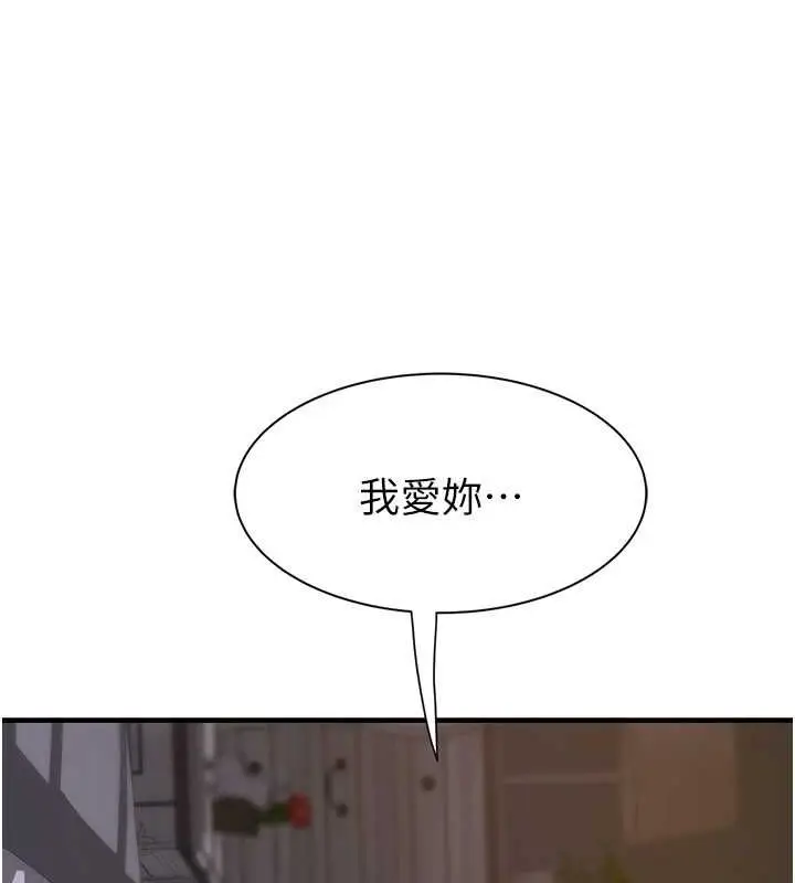 漫画《继母的香味》第93话第193张图