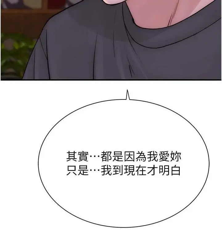 漫画《继母的香味》第93话第3张图