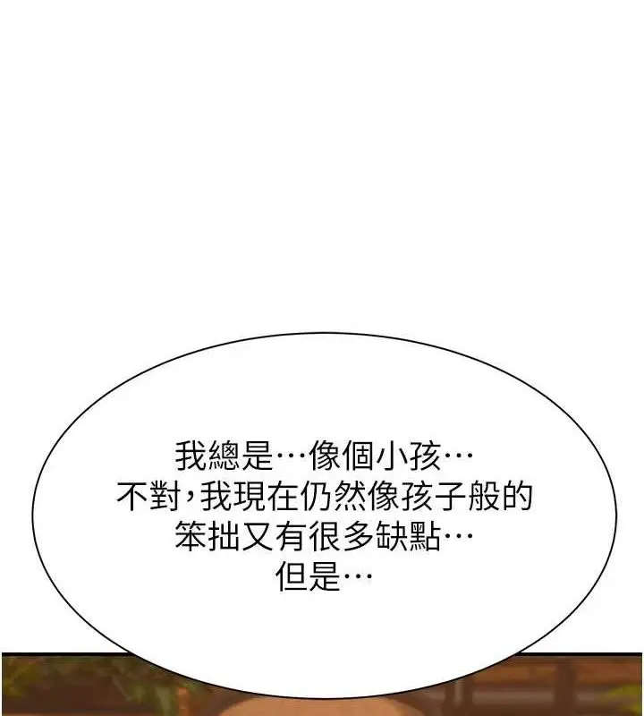 漫画《继母的香味》第93话第4张图