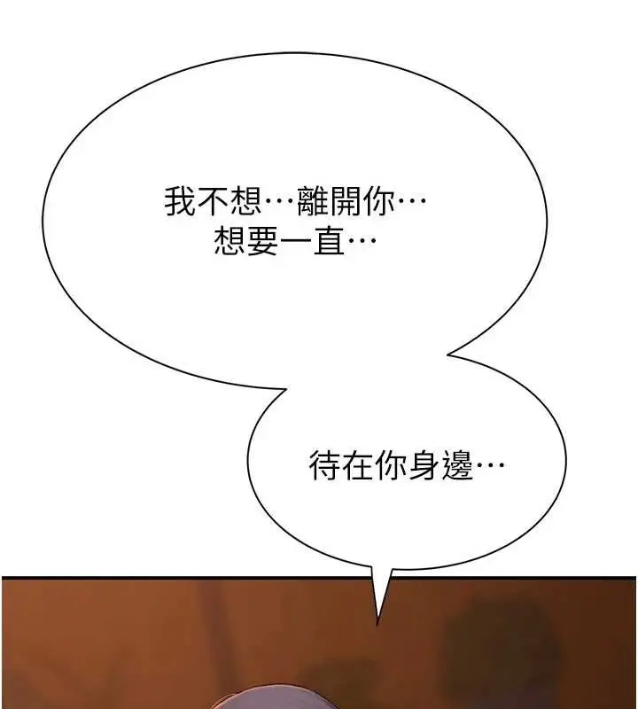 漫画《继母的香味》第93话第40张图