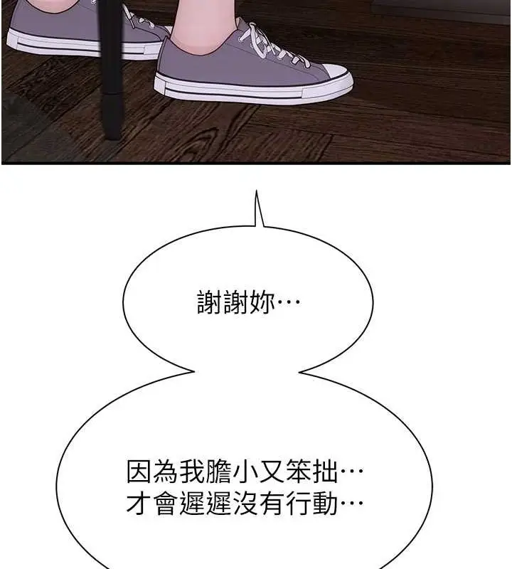 漫画《继母的香味》第93话第44张图