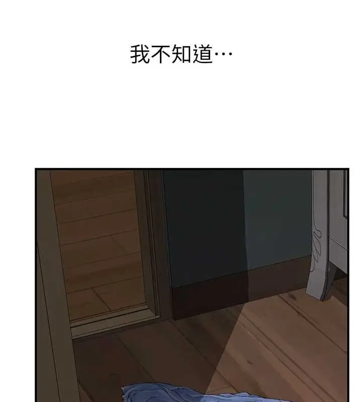 漫画《继母的香味》第93话第67张图