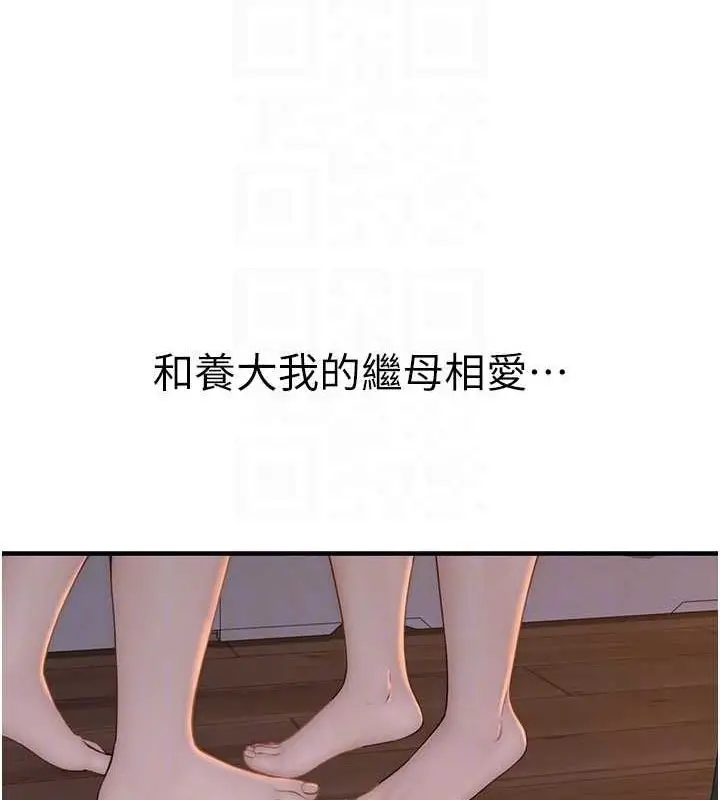 漫画《继母的香味》第93话第69张图