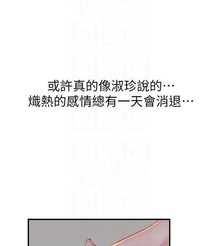 漫画《继母的香味》第93话第74张图