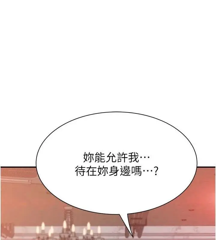 漫画《继母的香味》第93话第8张图