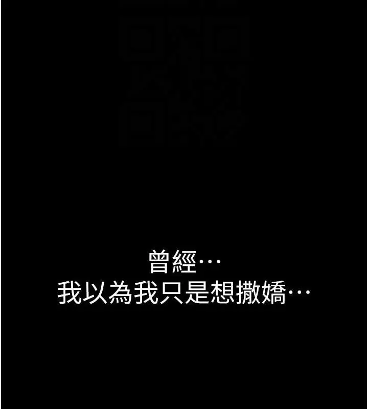 漫画《继母的香味》第93话第98张图