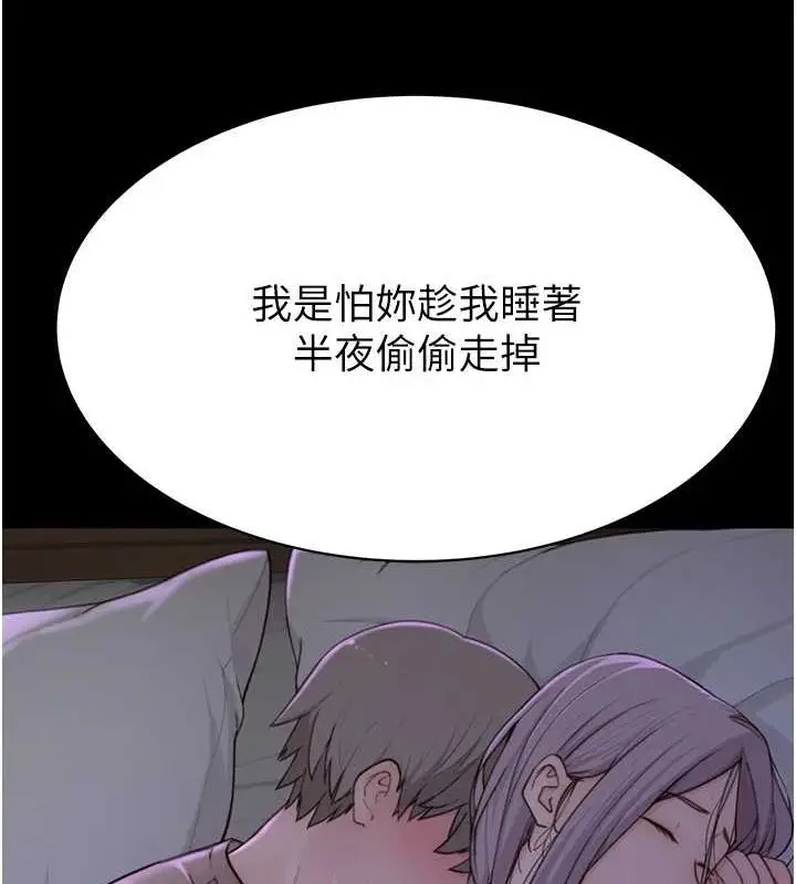漫画《继母的香味》第93话第99张图