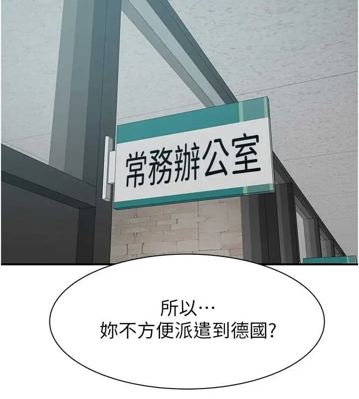 漫画《继母的香味》第94话第109张图