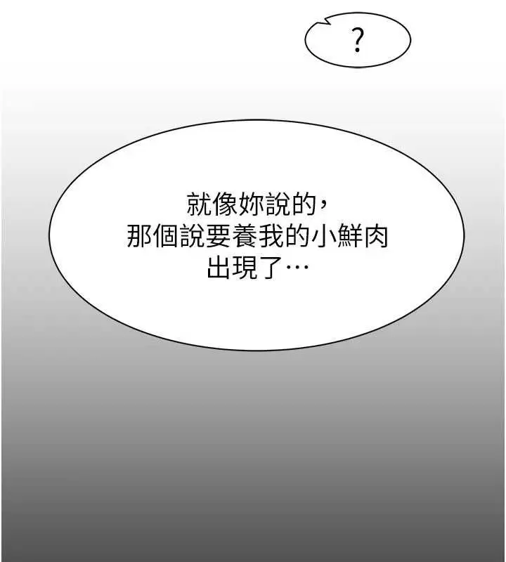 漫画《继母的香味》第94话第131张图