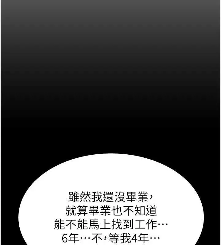 漫画《继母的香味》第94话第132张图