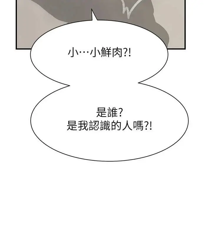 漫画《继母的香味》第94话第141张图
