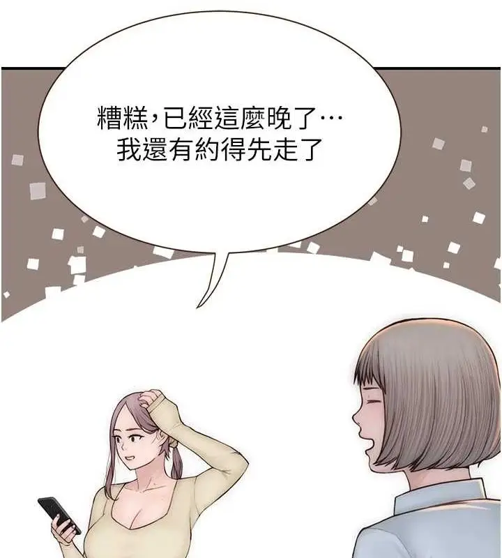 漫画《继母的香味》第94话第143张图