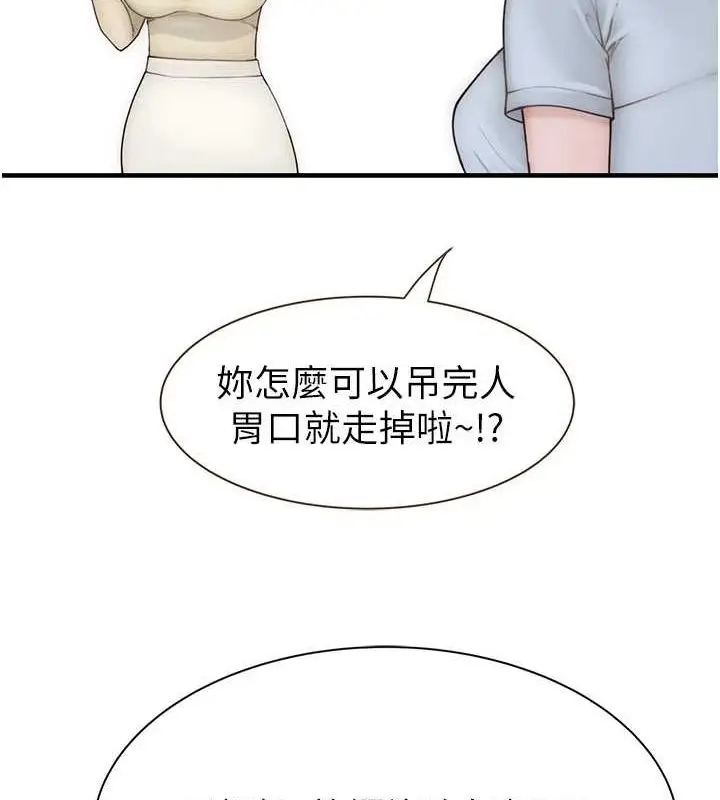 漫画《继母的香味》第94话第144张图