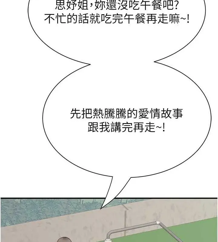 漫画《继母的香味》第94话第145张图