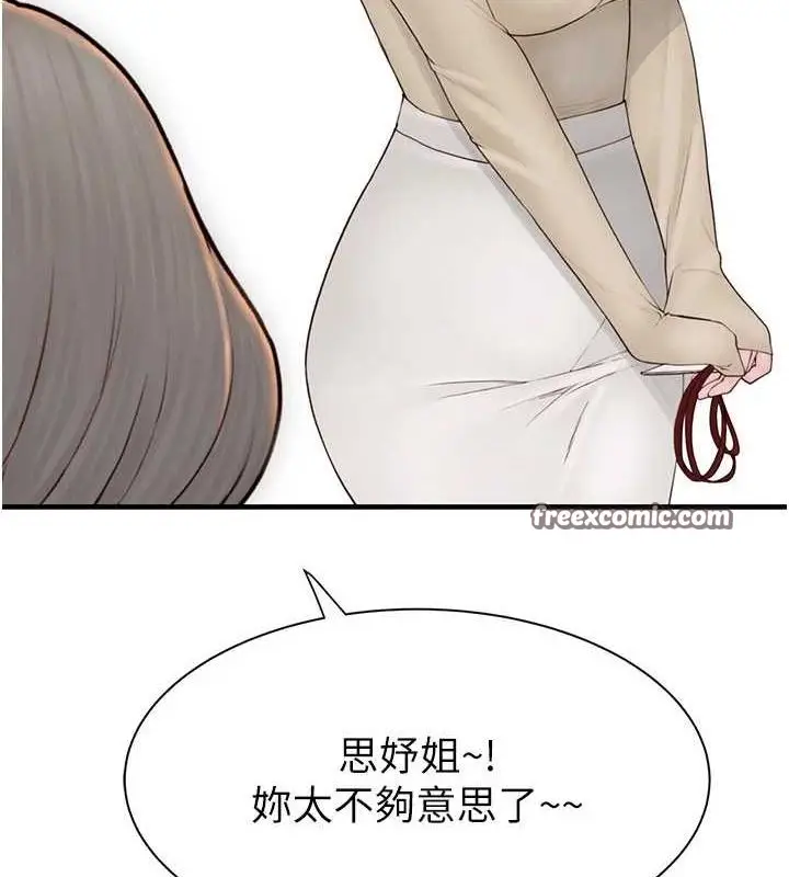 漫画《继母的香味》第94话第150张图