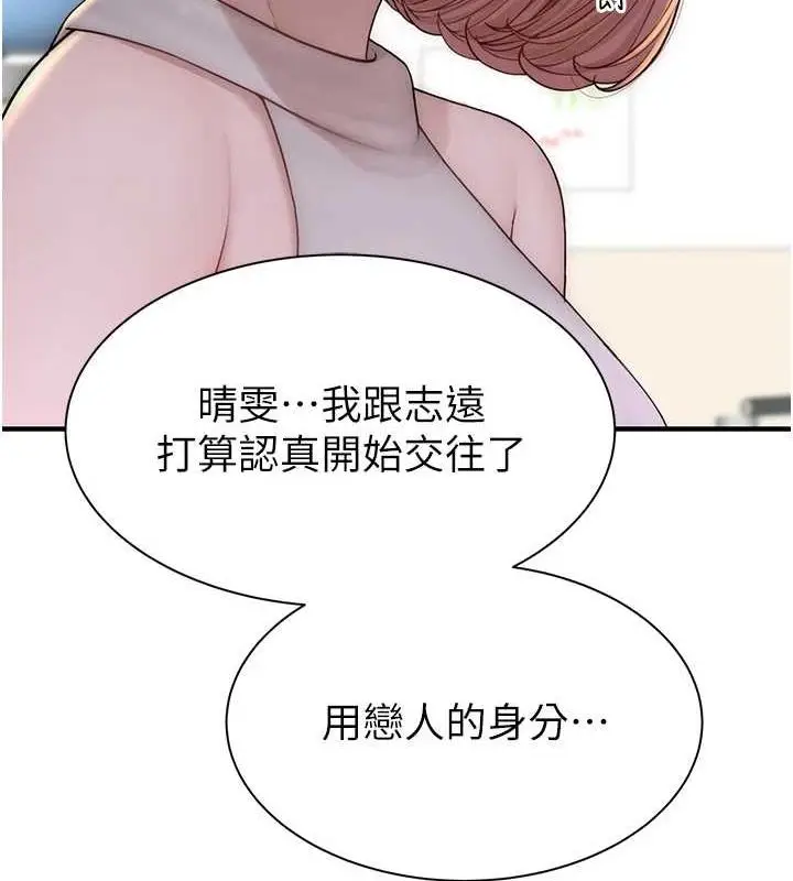 漫画《继母的香味》第94话第166张图