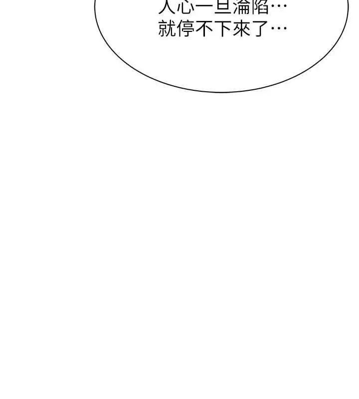 漫画《继母的香味》第94话第173张图