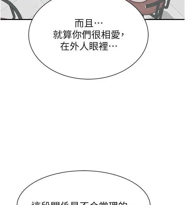 漫画《继母的香味》第94话第176张图