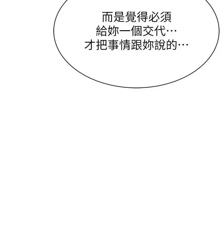 漫画《继母的香味》第94话第181张图