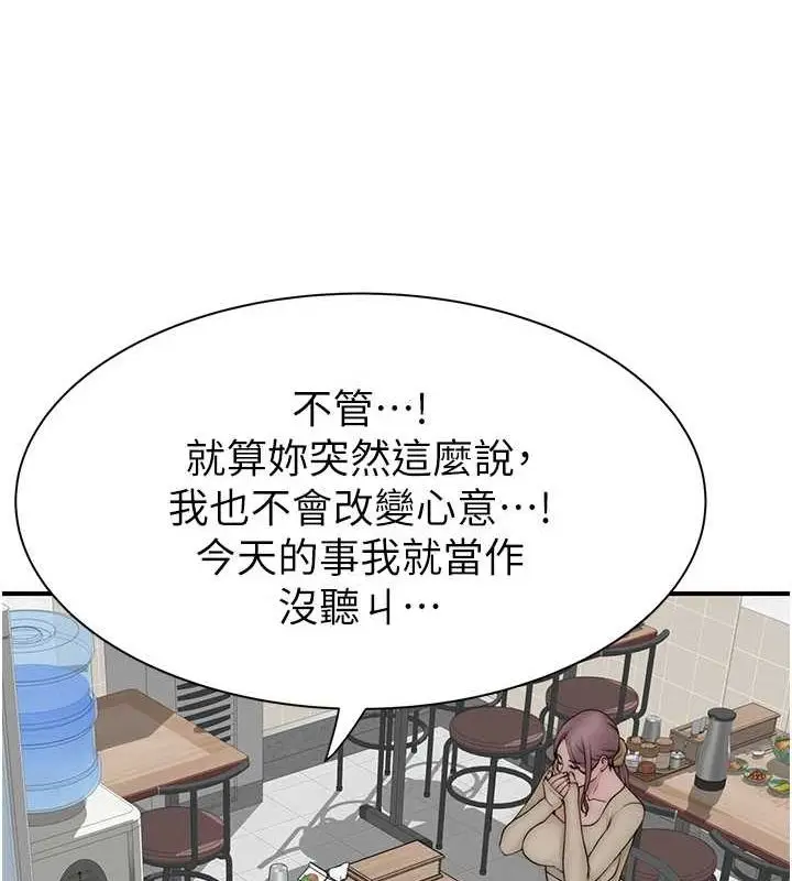 漫画《继母的香味》第94话第182张图