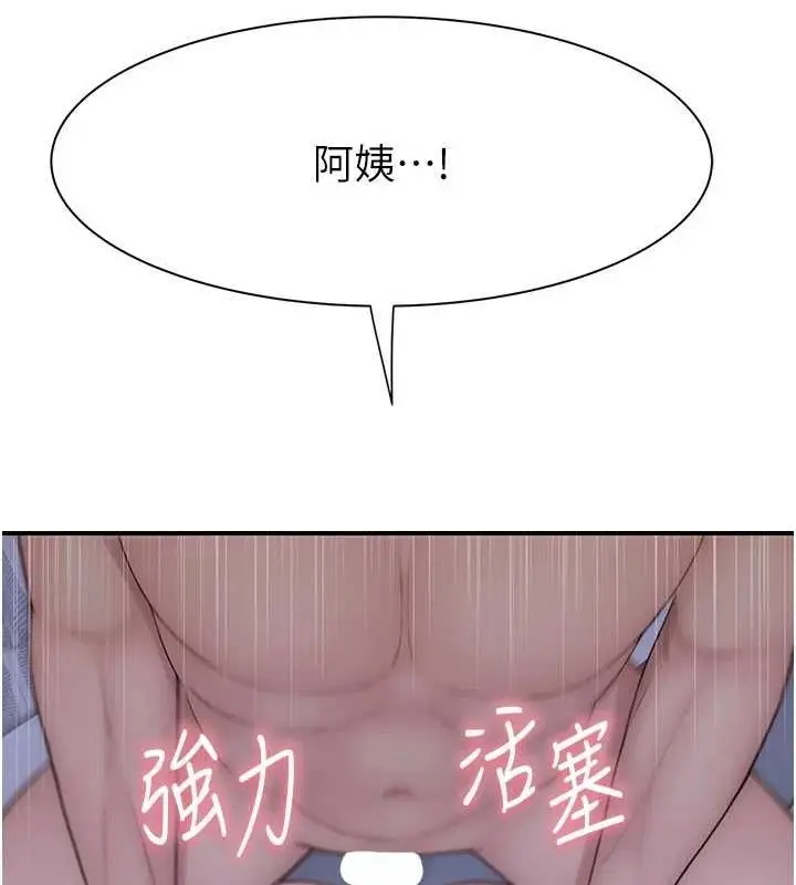 漫画《继母的香味》第94话第21张图