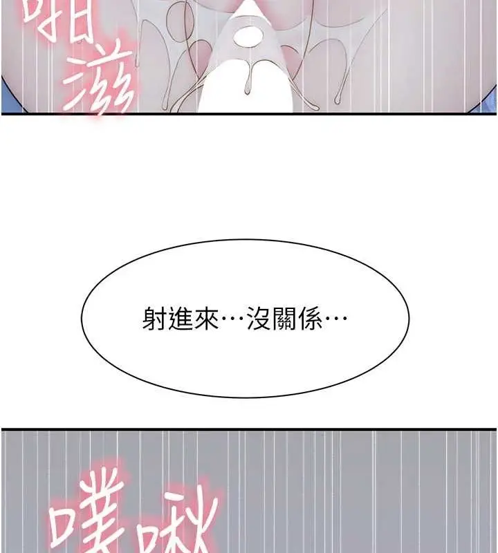 漫画《继母的香味》第94话第48张图