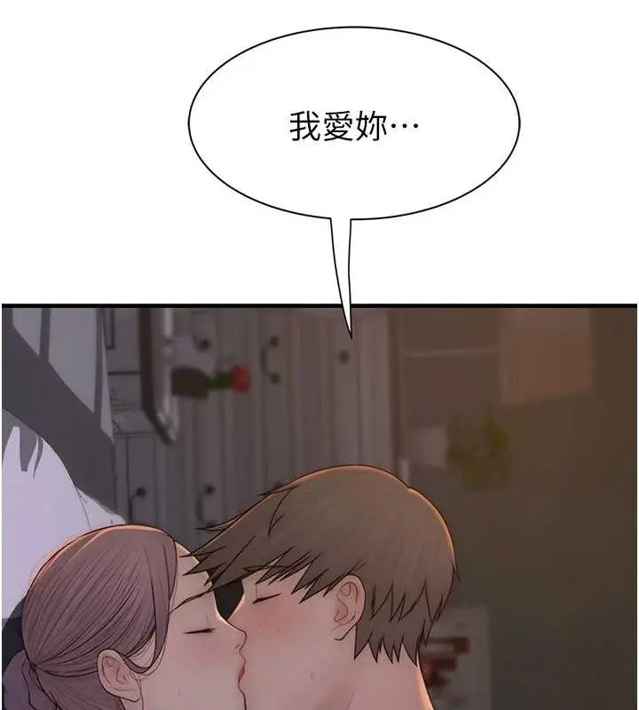 漫画《继母的香味》第94话第5张图